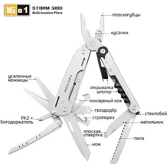 Мультитул Storm S801 16 функций